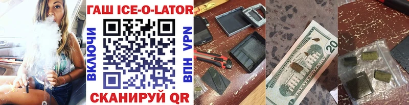 где найти   Сухиничи  ГАШ ice o lator 